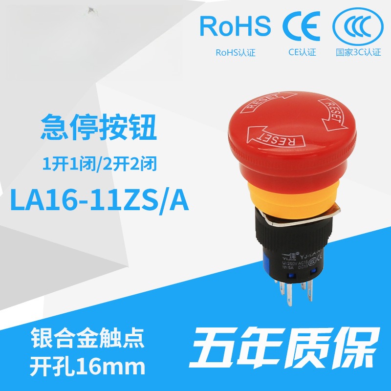 一佳急停开关YJLA1611ZS