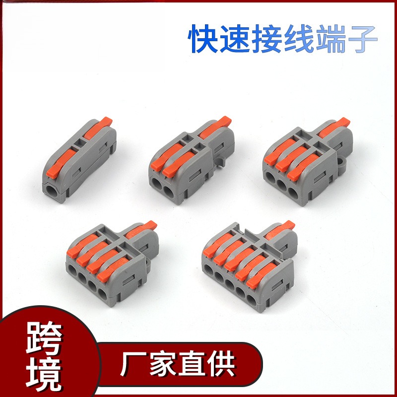 南超按压式快速接线端子