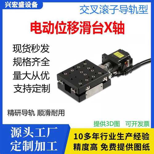 X轴电动位移台EEHX0240120高精度