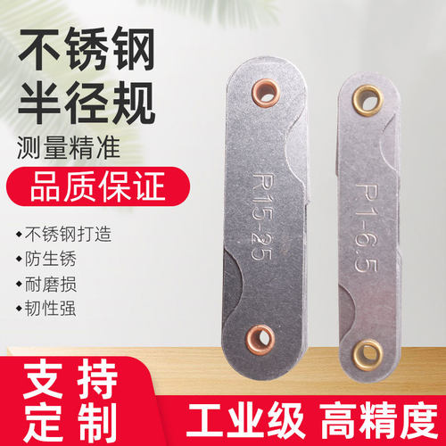 盛测高精度不锈钢R规套装