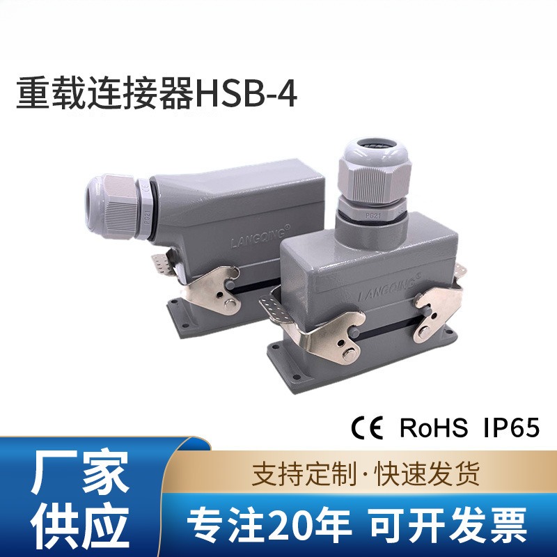 LANGQING矩形重载连接器35A电流