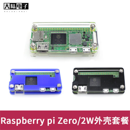 树莓派Zero亚克力外壳Raspberry