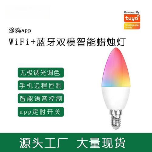 TUYA智能双模WiFi蓝牙彩灯