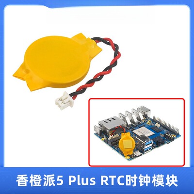 OrangePi5PlusRTC时钟模块带线2