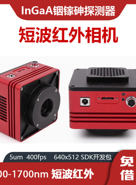 400-1700nm宽光谱短波近红外工业相机30万像素InGaAs铟镓砷USB3.0