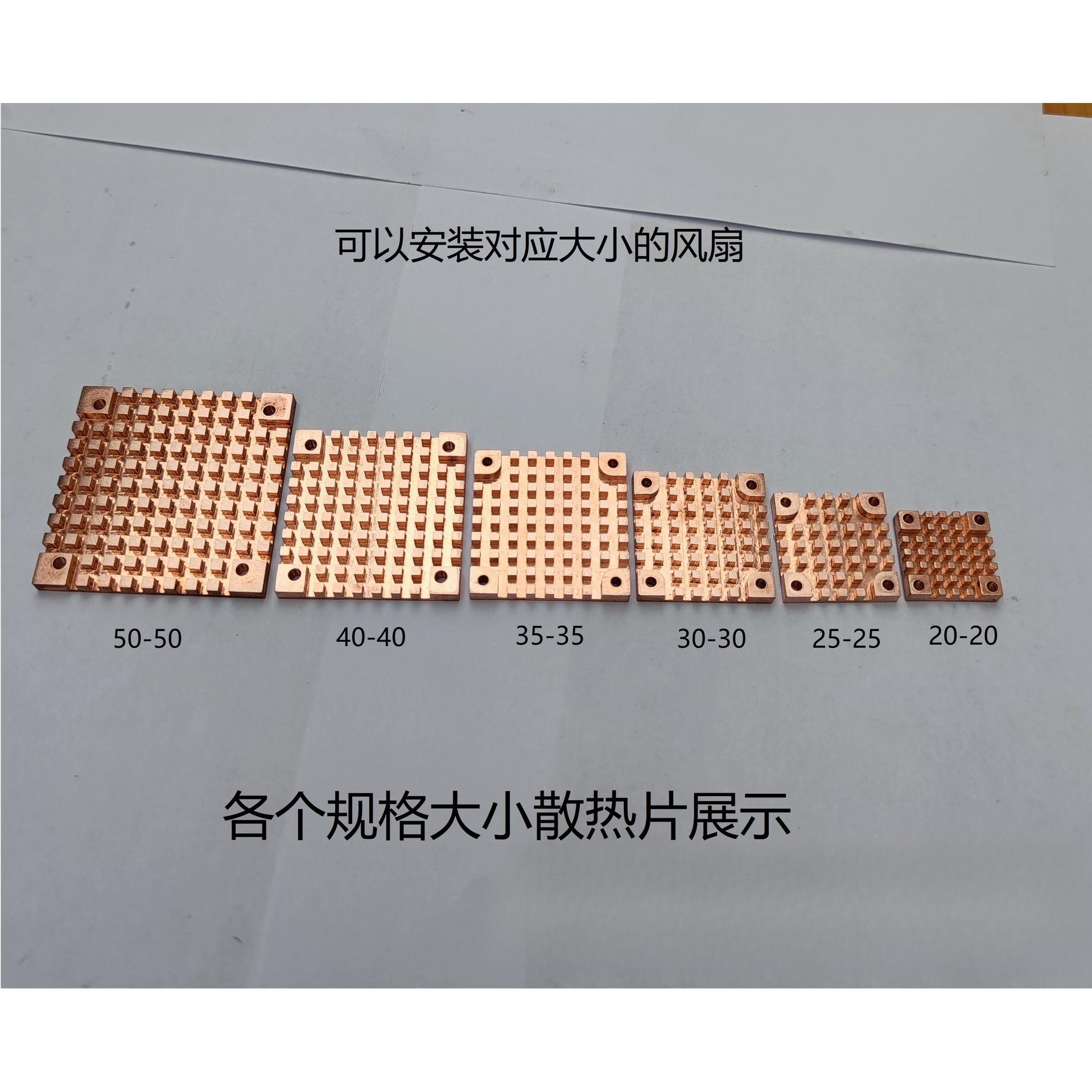 20-50风扇版纯铜散热片电子元件