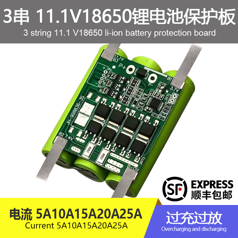 3串12V18650带均衡锂电池保护板