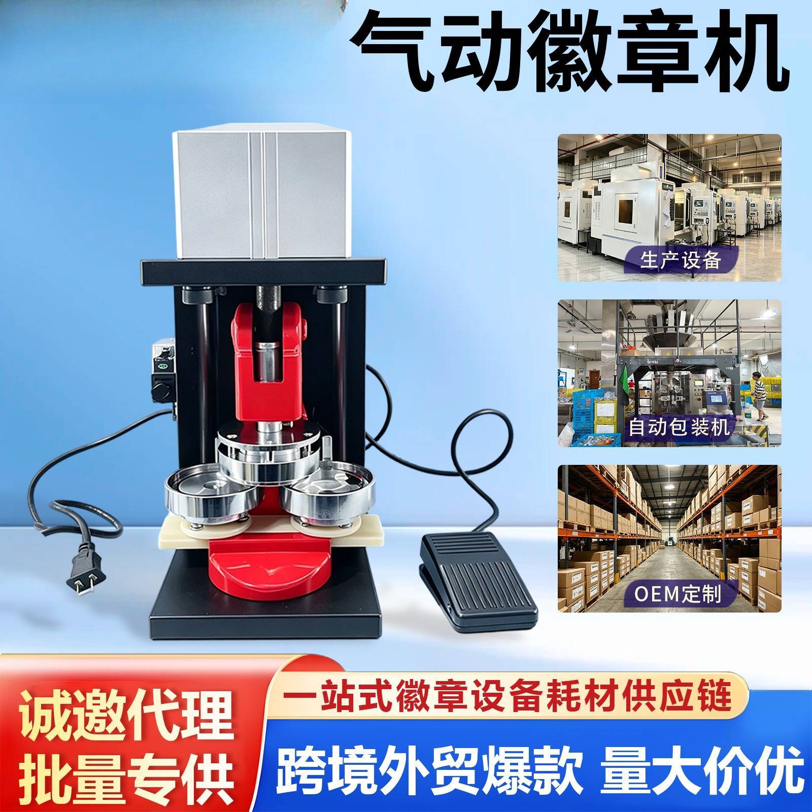 马口铁气动胸章机半自动徽章制作图片