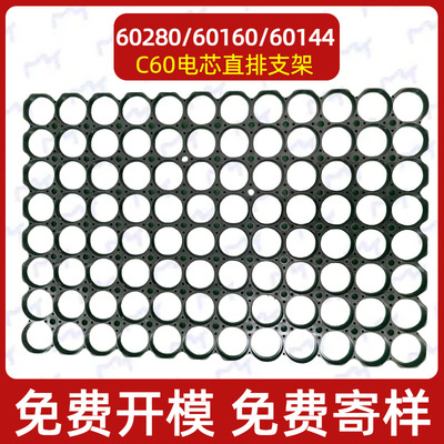 C60多氟多力神电芯直排一体支架60130/60160/60280锂电池固定支架