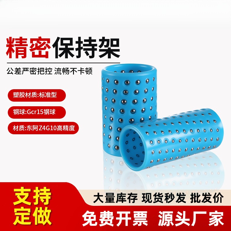 罗门钢球保持架导套衬套导柱滚珠