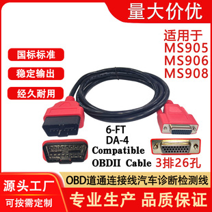 OBD2连接线16pin公转26p母适用于道通主线MS905汽车检测线转换线