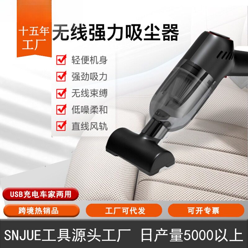 SNJUE车载吸尘器USB充电车家两用干湿吸尘器大功率手持无线吸尘器