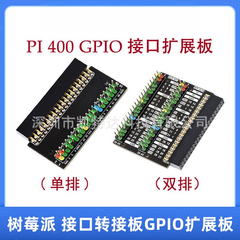 树莓派RaspberryPi400接口GPIO