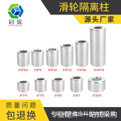 KINGROON滑轮隔离柱挡柱铝柱