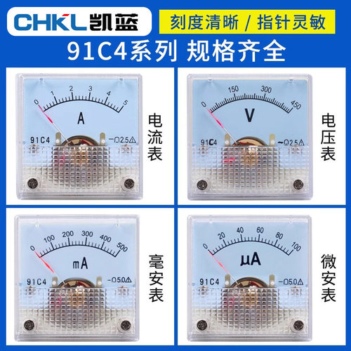 91C4型指式直流电流电压表mA100