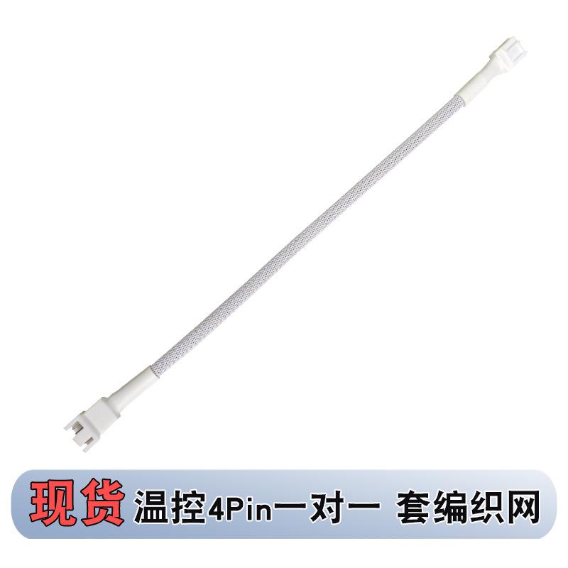 4针风扇延长线电脑主板cpu风扇一对一供电线pwm温控3p 4pin转接线