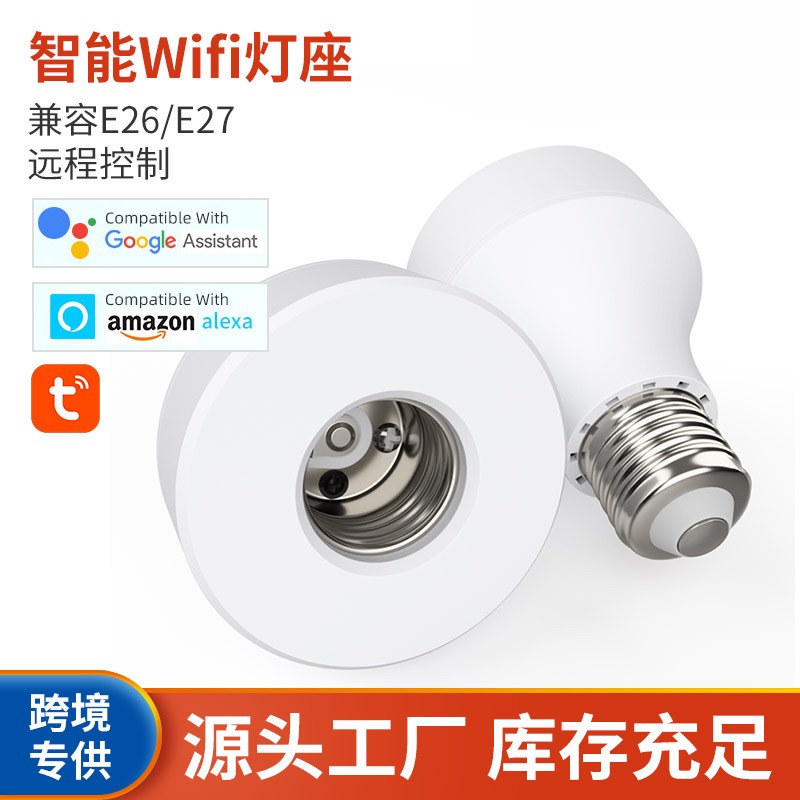 WiFi智能灯座E27涂鸦Matter协议