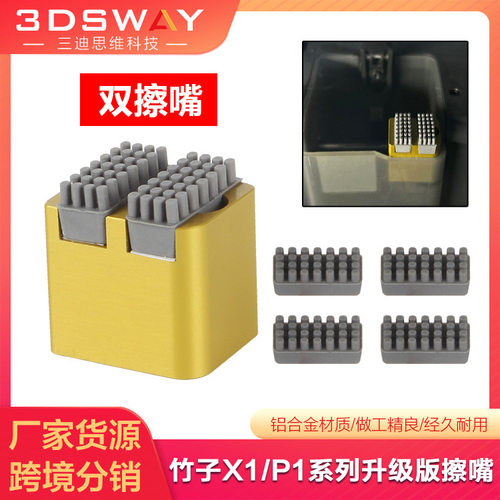 拓T竹X1P1S升级硅胶组件+双材质