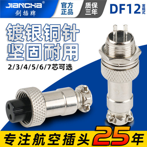 剑插牌GXDF12航空插头公母对接27