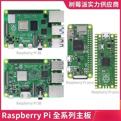 树莓派4代B型4BGB/8GBZero2WPICO