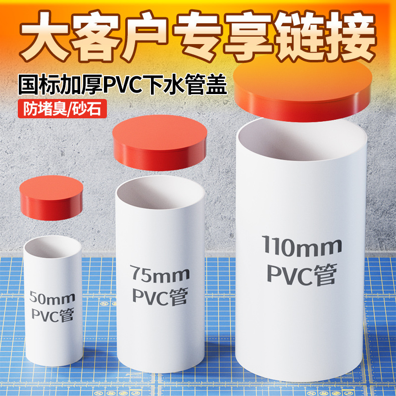 PVC内堵管帽5075110160mm下水管