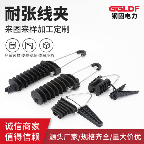 strainAnchorClamp电缆架空拉紧