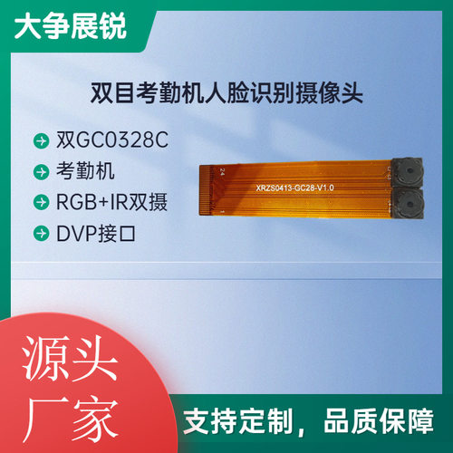 GC0328C双目头模组人脸识别带DVP