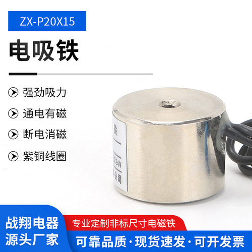 吸盘式电磁铁ZXP2015直流24V12V