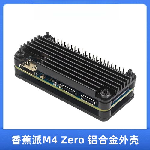 香蕉派BananaPiM4Zero铝合金外壳