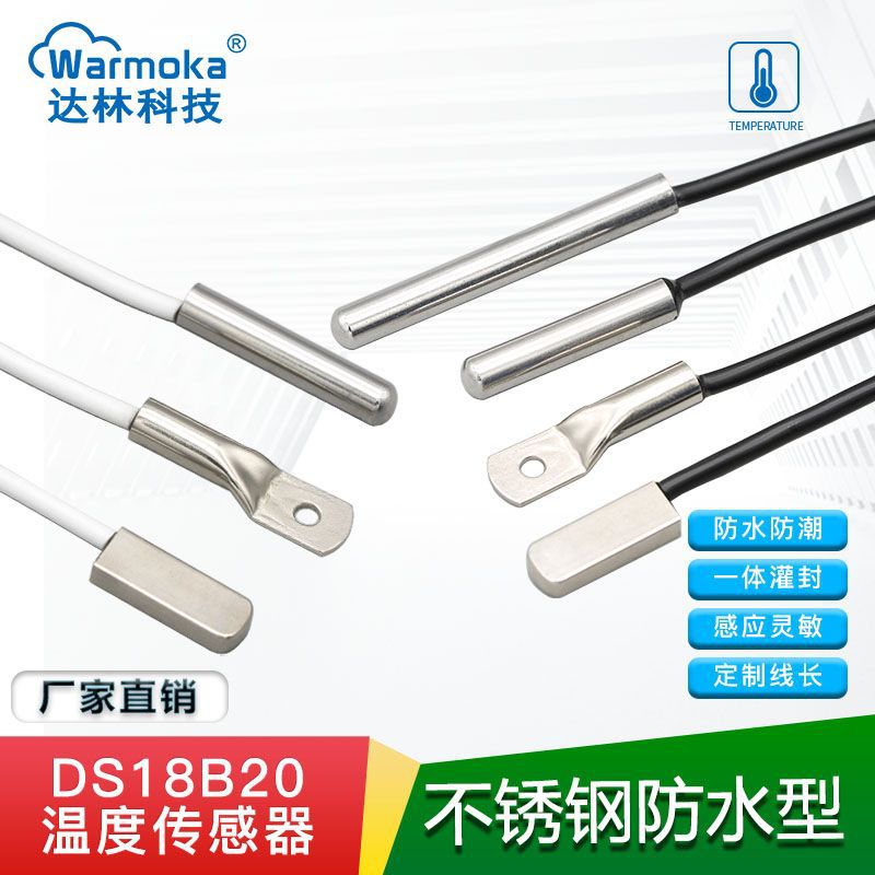 DS18B20数字温度传感器不锈钢防水型表面贴片扁壳线耳温度计探头