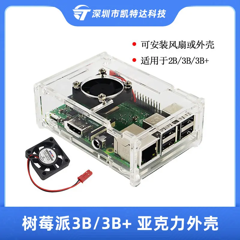 树莓派3B+/3B2B保护壳亚克力外壳