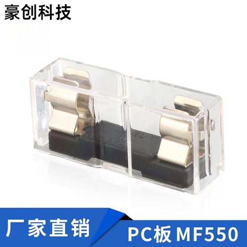 海牛pcb板安装保险丝座MF550 6*30过载熔断电路保护器件电气