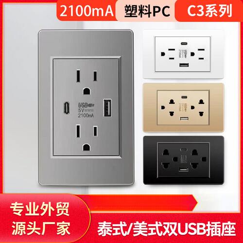 美规泰式六孔USB墙壁插座PC面板