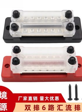 双排红黑色6路汇流排房车游艇150A大电流汇线排 12-48V铜排端子