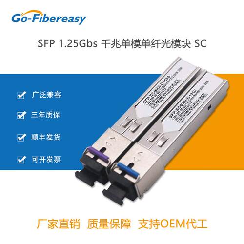 千兆单纤光模块125G单模SC接口20