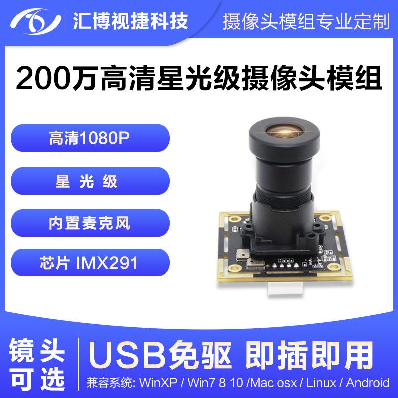 星光级0.001lux低照度200万像素