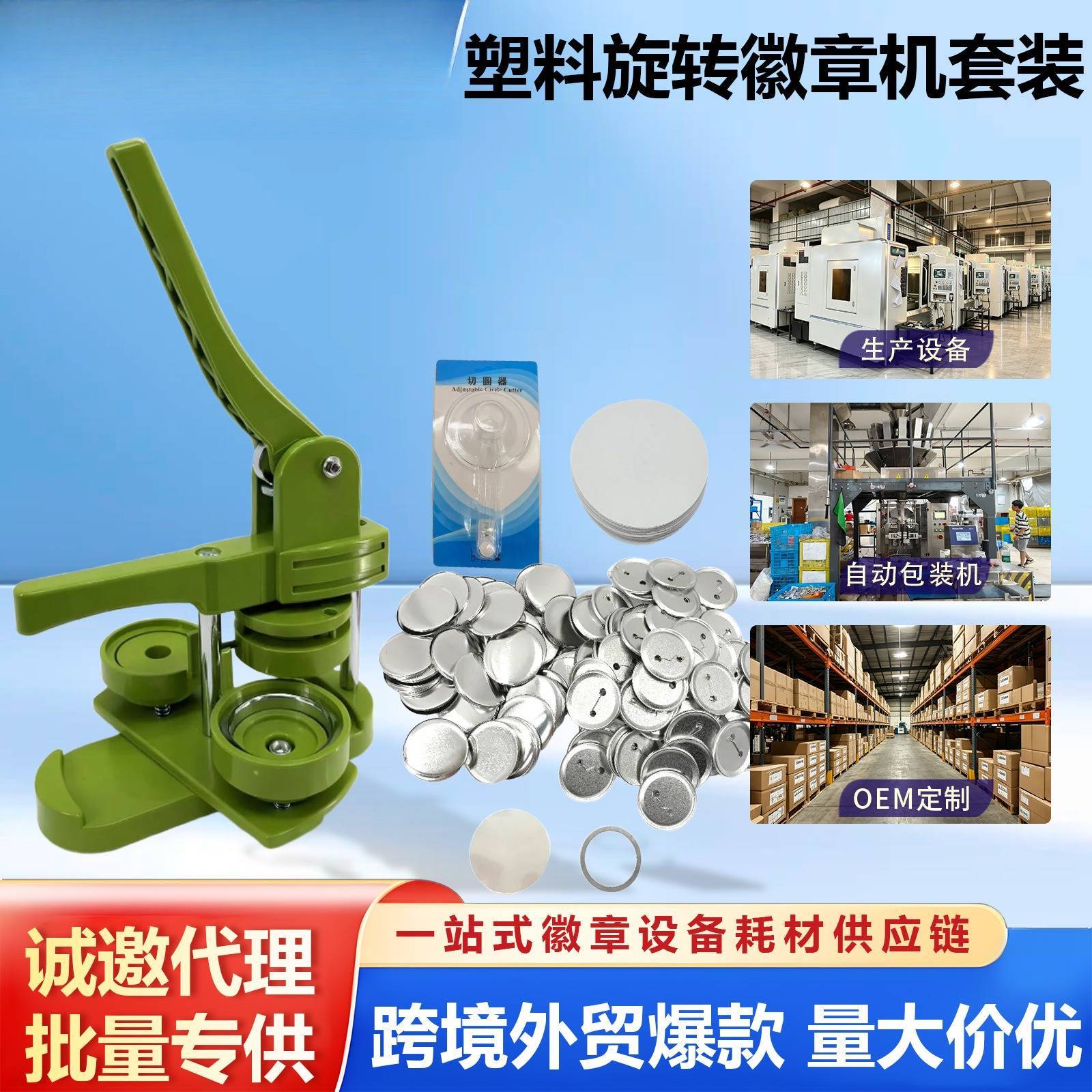 手动旋转吧唧徽章制作机DIY胸章图片