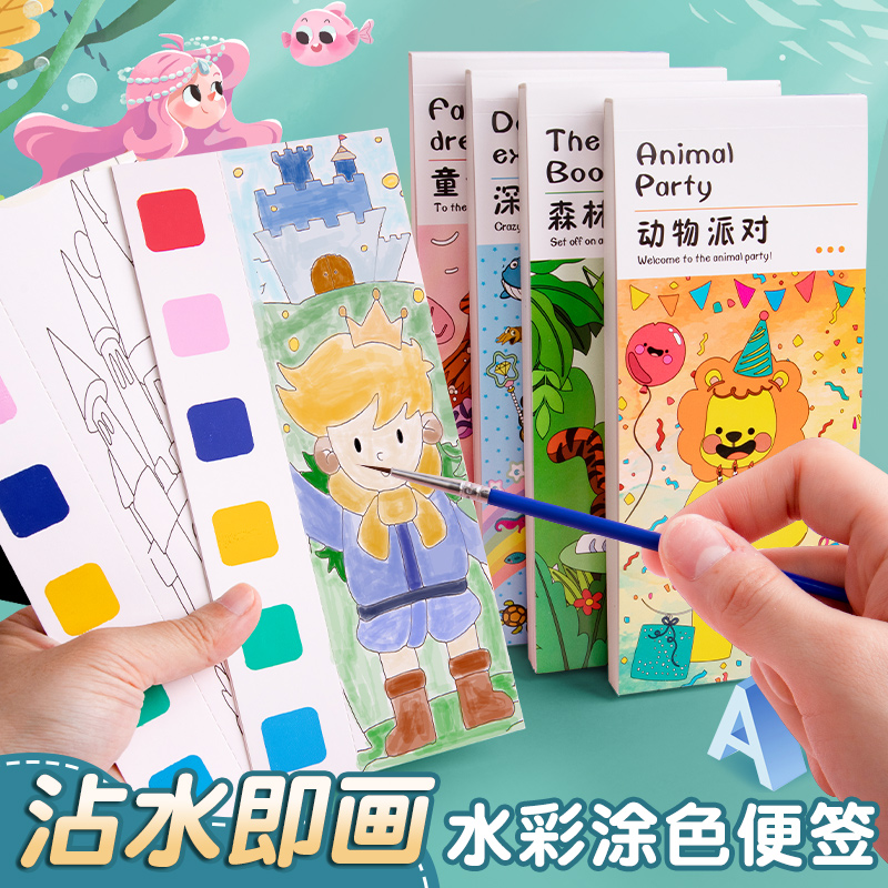 儿童水彩便签本涂鸦绘画趣味文幼儿园3-5岁涂色填色本diy便签画本