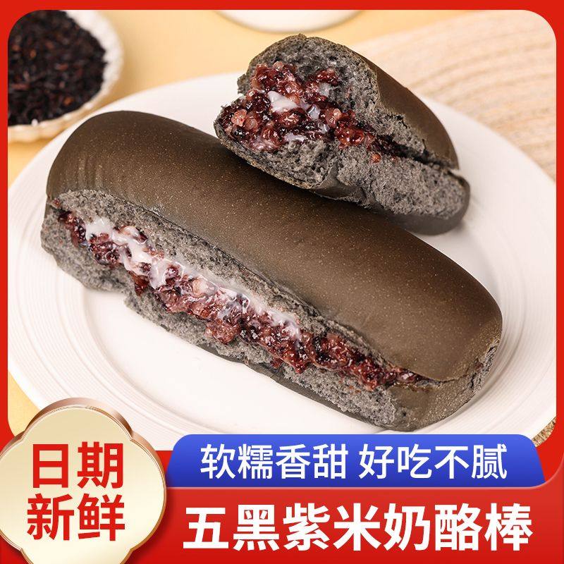 五黑长条紫米奶酪棒无蔗糖夹心面包吐司早餐代餐饱腹糕点食品整箱,零食/坚果/特产,夹心面包,淘宝优惠券,粉丝福利购,淘宝优惠卷