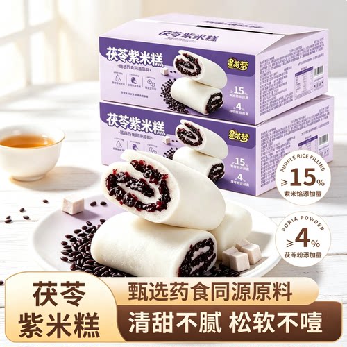 茯苓紫米糕传统怀旧糕点心解馋下午茶点学生即食营养早餐代餐零食
