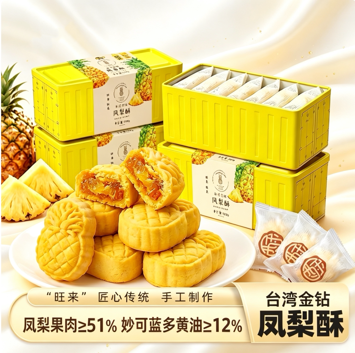 金钻凤梨酥集装箱铁盒装51%真果肉台湾风味手工健康零食品糕点心