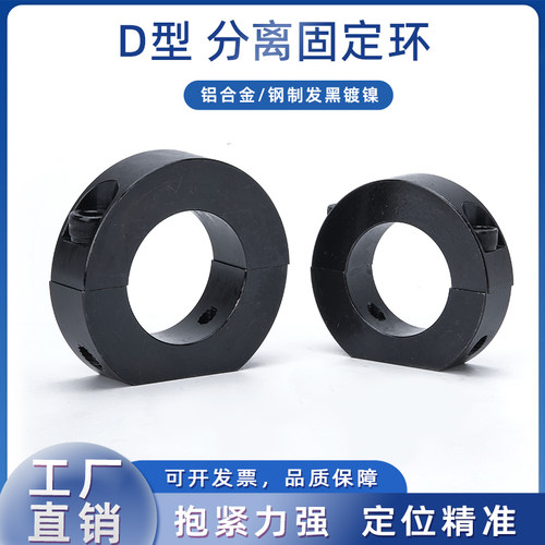 D型分离固定环光轴限位环主轴锁紧环固定挡圈SDN/FBB01切割紧凑型