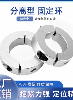 铝合金固定环分离式止推环限位环光轴紧固轴套SCSP定位器含螺丝