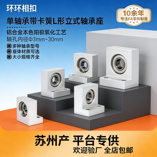 单轴承带卡簧 LTKH BGLKB BGF01L型带座轴承 轴承座 立式