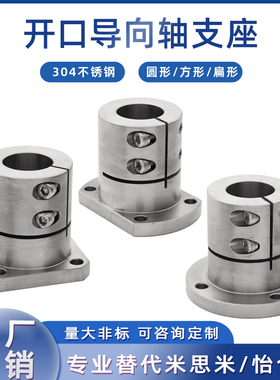 304不锈钢导向轴支座光轴固定座SSTHWRB/SB/CB/GBJ06/GBL06