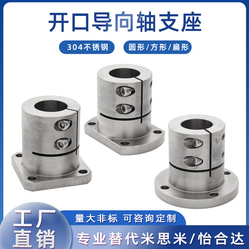 304不锈钢导向轴支座光轴固定座SSTHWRB/SB/CB/GBJ06/GBL06