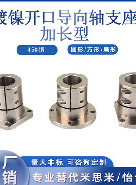 钢制镀镍加长光轴固定座GBL02/12/22法兰开口导向轴支座怡合达