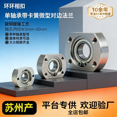 VBD微型单轴承带卡簧省空间法兰带座轴承组件BGTCA BFC02包邮10