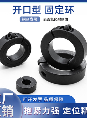 45#碳钢开口轴用挡圈光轴固定环定位圈止推环限位环紧固轴套SCSP