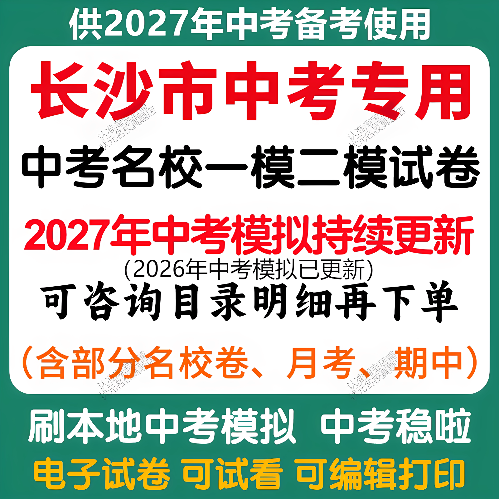 备考2027年长沙中考名校模拟